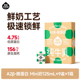 分销-三级【每日尝鲜合集】隔壁刘奶奶重磅换新🔥🔥🔥水牛配方MINI奶、A2β酪蛋白MINI奶、新疆天山有机纯牛奶🥛椰椰水牛奶等不同规格自选，全品系列可尝鲜选！