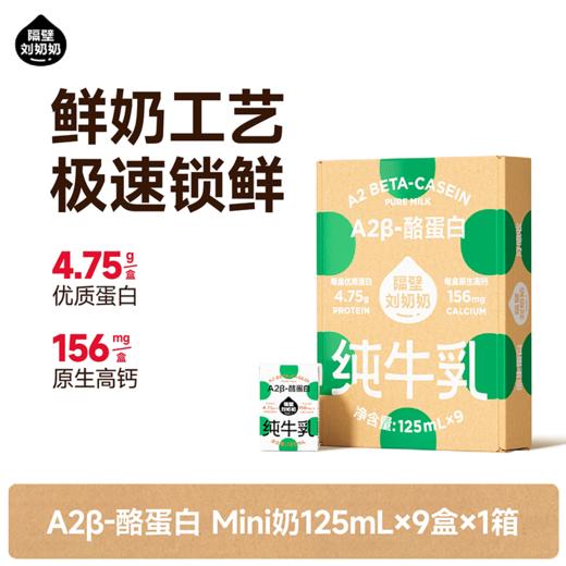 分销-三级【每日尝鲜合集】隔壁刘奶奶重磅换新🔥🔥🔥水牛配方MINI奶、A2β酪蛋白MINI奶、新疆天山有机纯牛奶🥛椰椰水牛奶等不同规格自选，全品系列可尝鲜选！ 商品图0