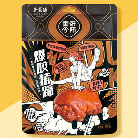 零研所 爆胶猪蹄 酱香味 168g