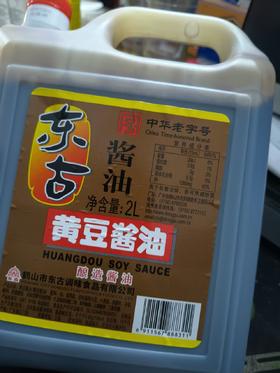 东古酱油2桶