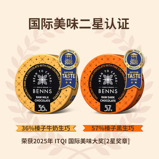 贝纳丝榛子黄油薄脆牛奶生巧克力36%可可含量 商品图0