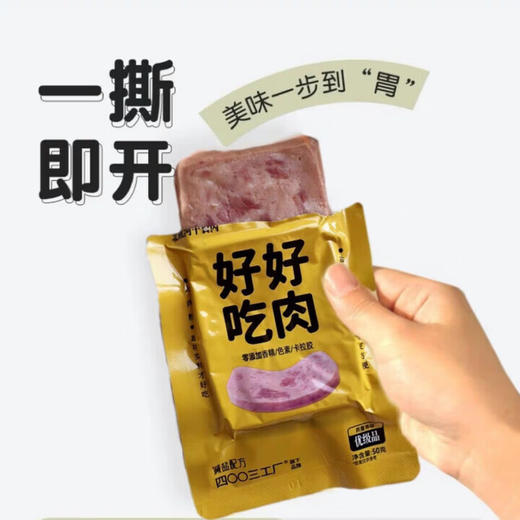 北戴河好好吃肉午餐肉（50g*6袋） 商品图2