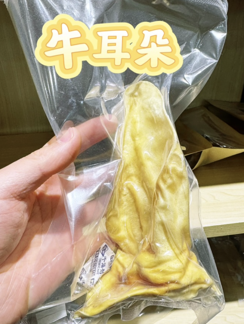 牛耳朵烘干零食