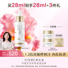 养生堂浓缩桦树汁抗皱精华液28ml