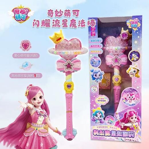 奇妙萌可闪耀流星魔法棒 商品图0