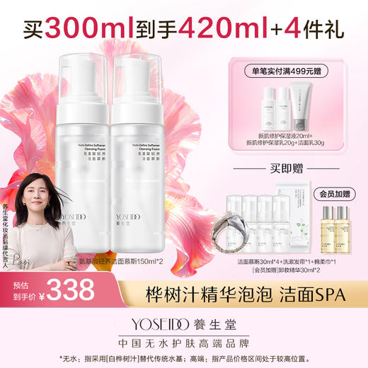 养生堂氨基酸洁面慕斯150ml 商品图1