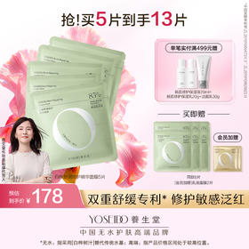 白桦舒润修护精华面膜