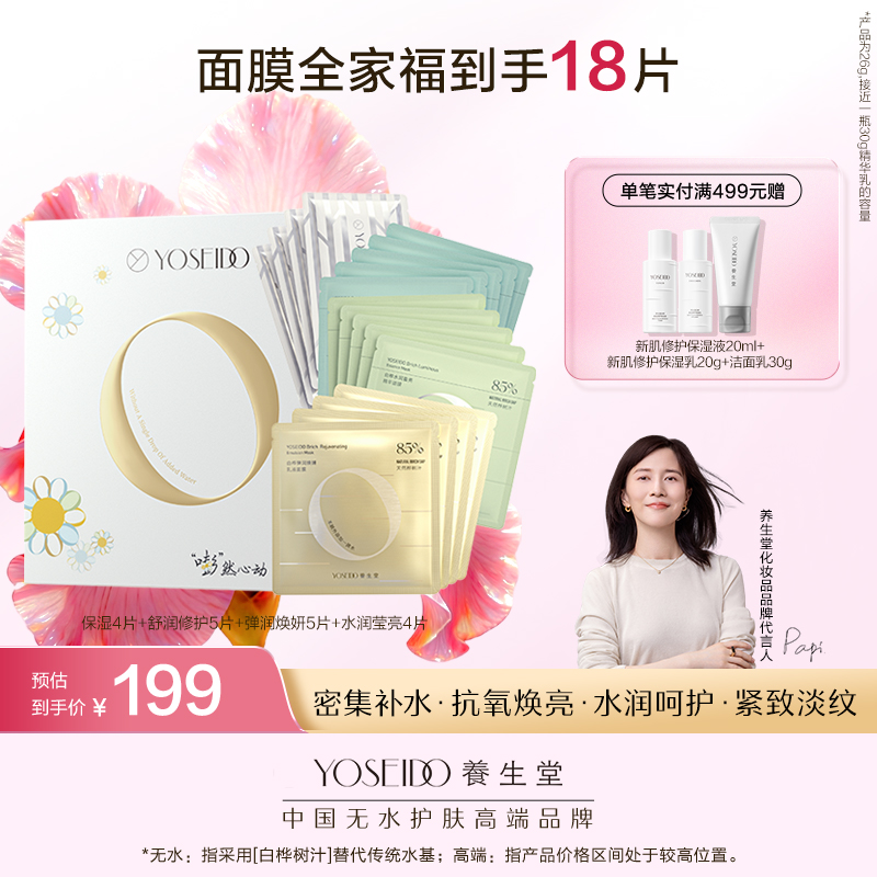 面膜全家福礼盒