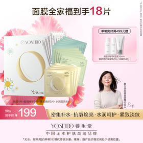 面膜全家福礼盒