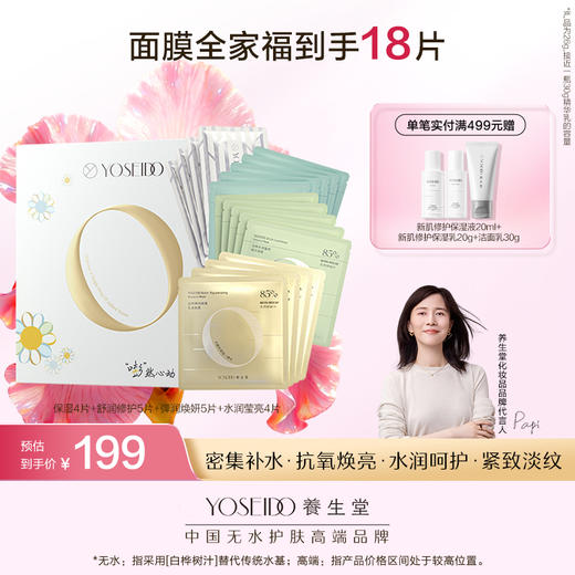 面膜全家福礼盒 商品图0