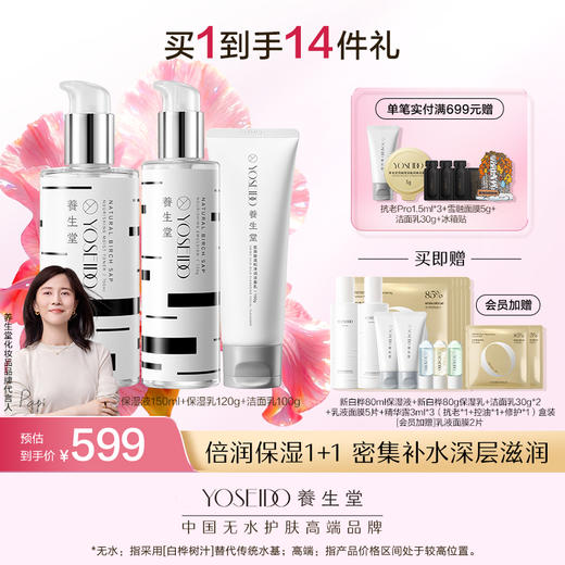 白桦系列水乳组合 商品图1