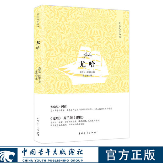 尤哈 尤哈尼·阿霍著 余志远译 中国青年出版社 商品图0