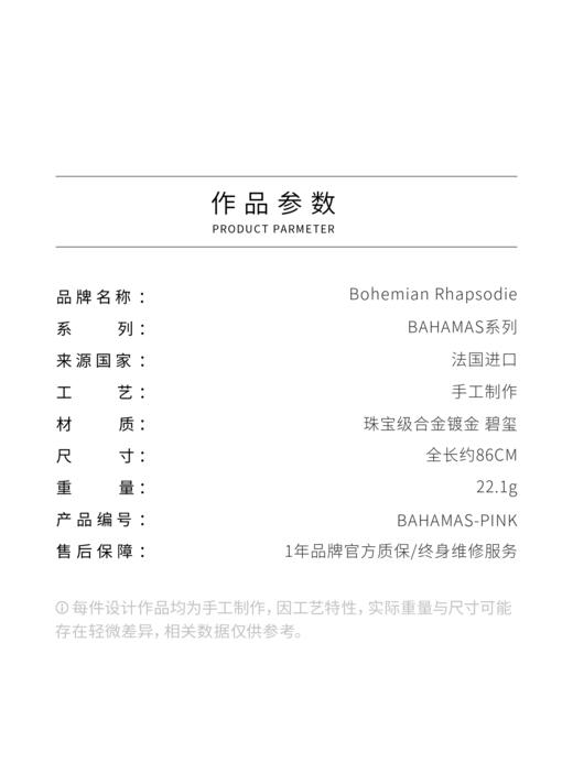北京仓｜Bohemian Rhapsodie-BAHAMAS-粉色 碧玺 项链［法国设计师］ 商品图4