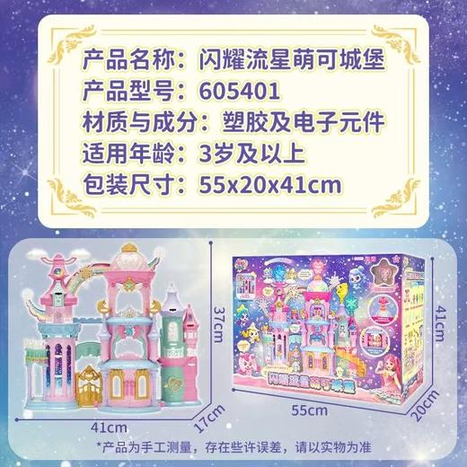 奇妙萌可闪耀流星葫可城堡 商品图4