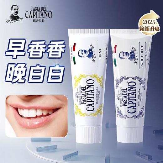 德普船长 洁白淡渍/清新净齿牙膏75ml 商品图0