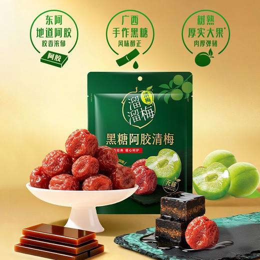 溜溜梅黑糖阿胶清梅80g 商品图0