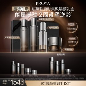 珀莱雅启时集致臻颜礼盒[广百北京路店][3.1-3.14][F]