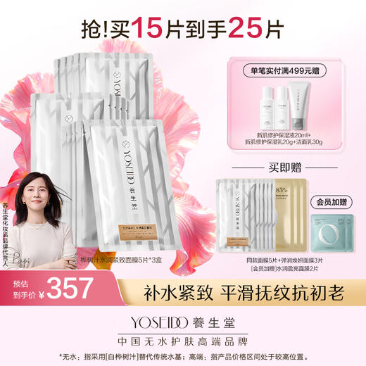 天然桦树汁水润紧致面膜 商品图2