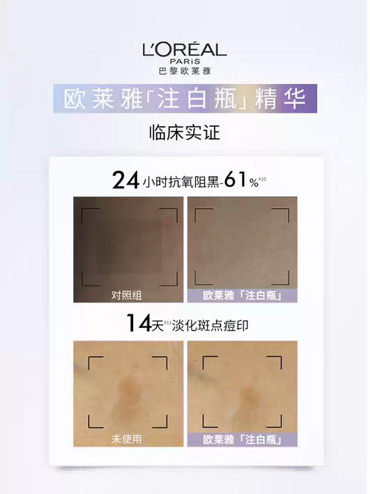欧莱雅臻白晶透淡斑双萃精华液30ml+7.6ml 商品图2