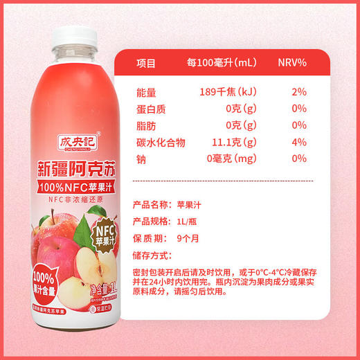成央记100%NFC阿克苏苹果汁1L 商品图5