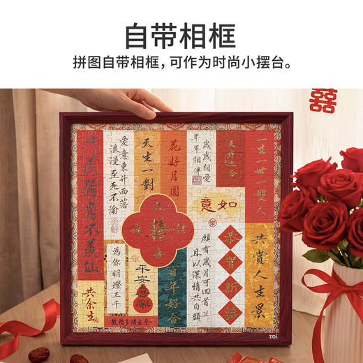 TOi图益-潮玩拼图系列-喜至庆来相框套装-300片 商品图2