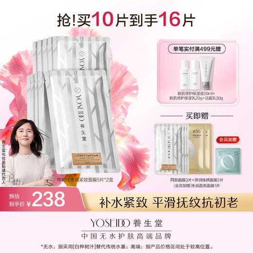 天然桦树汁水润紧致面膜 商品图1