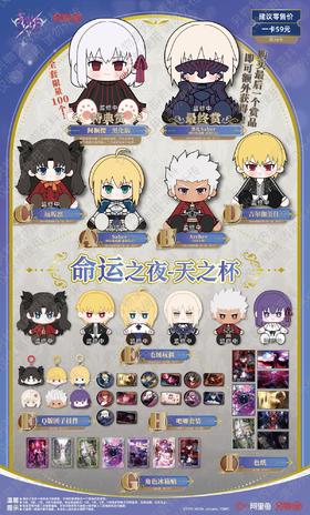另物赏 fate/stay night 命运之夜 天之杯 70抽/套 2026.03