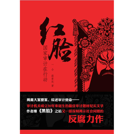 红脸 一合，薛景辰著 中国青年出版社 商品图1