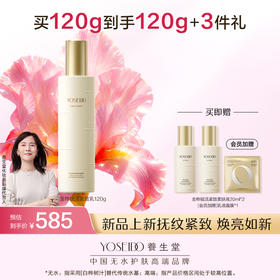 养生堂金桦赋活紧致乳120g