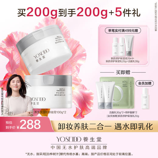 温和净澈卸妆膏 商品图1