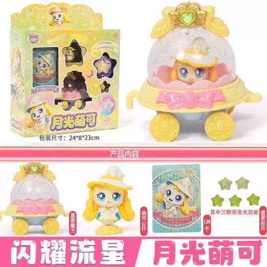 奇妙萌可之闪耀流星第六季 商品图1