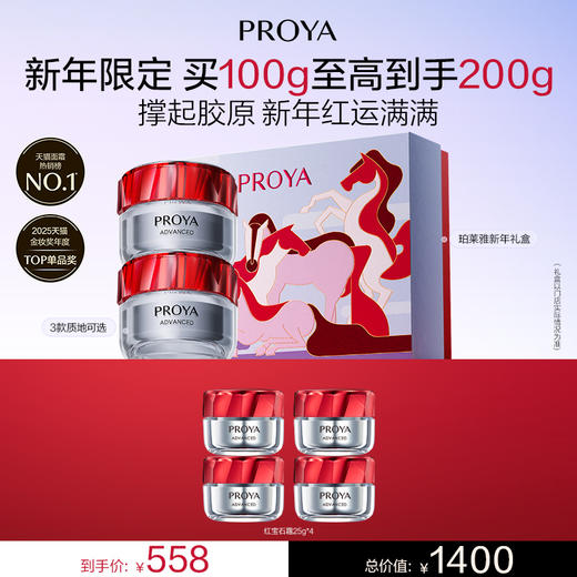 珀莱雅红宝石面霜*2[广百北京路店][3.1-3.14][F] 商品图0