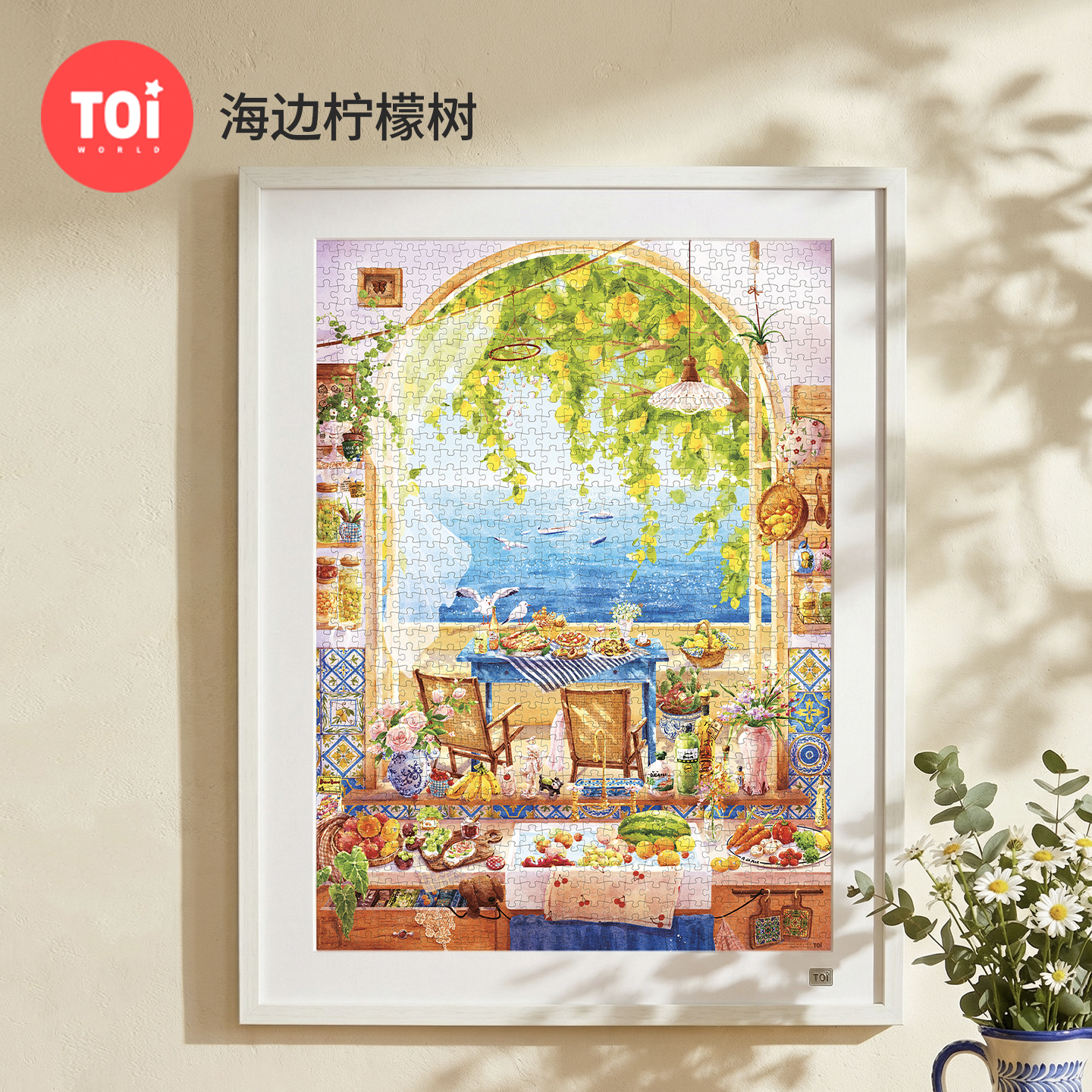 TOi图益-潮玩拼图窗里窗外系列-海边柠檬树-1000片-分包款