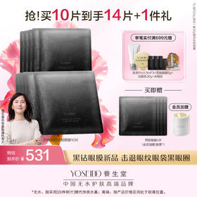 养生堂白桦凝时紧塑眼膜 10ml*10片