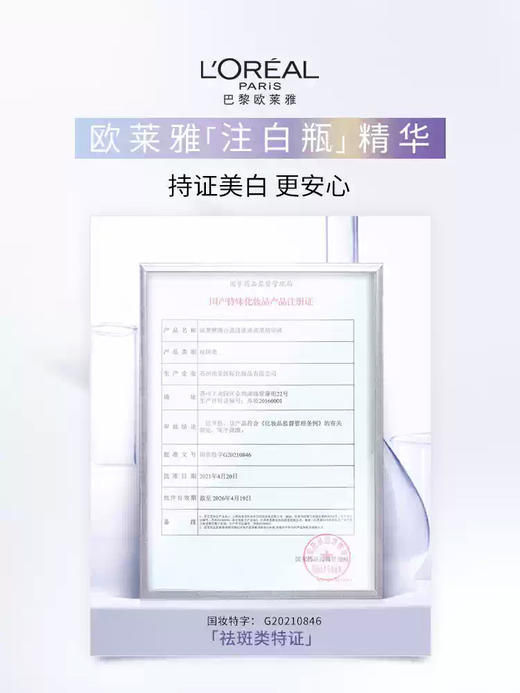 欧莱雅臻白晶透淡斑双萃精华液30ml+7.6ml 商品图3