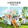 TOi图益-线条小狗-无尽小筑系列-小狗的花车游记 商品缩略图1