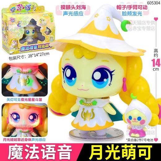 奇妙萌可第六季魔法语音发光女孩礼物 商品图2