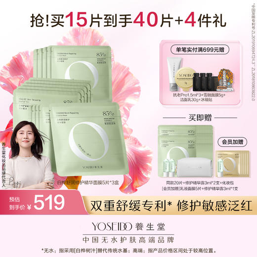 白桦舒润修护精华面膜 商品图2