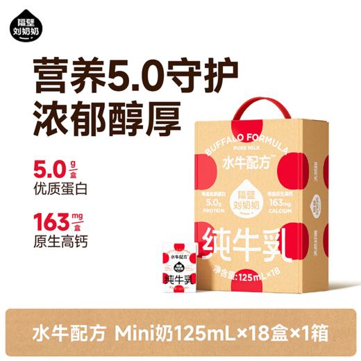 分销-三级【每日尝鲜合集】隔壁刘奶奶重磅换新🔥🔥🔥水牛配方MINI奶、A2β酪蛋白MINI奶、新疆天山有机纯牛奶🥛椰椰水牛奶等不同规格自选，全品系列可尝鲜选！ 商品图3