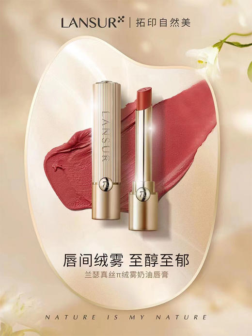 兰瑟真丝π绒雾奶油唇膏503 商品图3