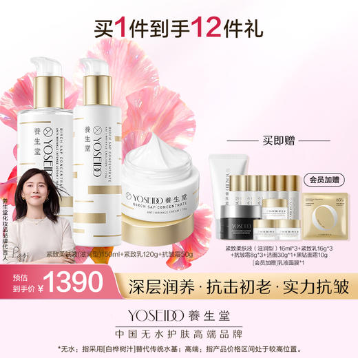 养生堂浓缩桦树汁凝时臻护套装（金桦抗初老水+乳+霜） 商品图5