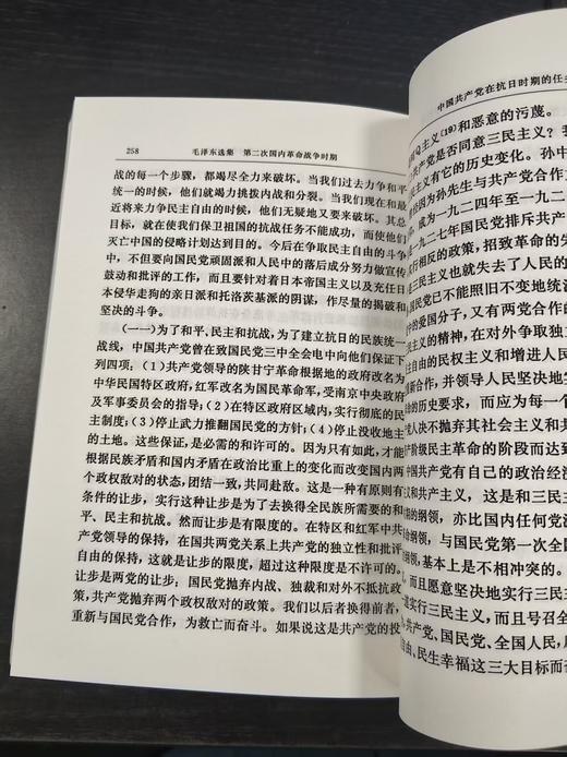 毛泽东选集 商品图7