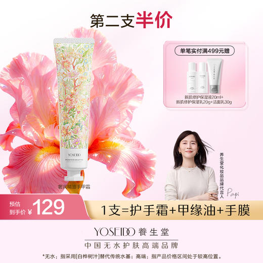 【第二支半价】养生堂纤柔莹润精油手甲霜保湿紧致奢润滋润呵护手部护理30g 商品图0