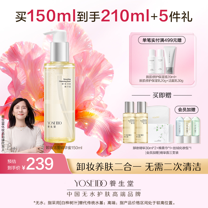 养生堂卸妆精华蜜150ml