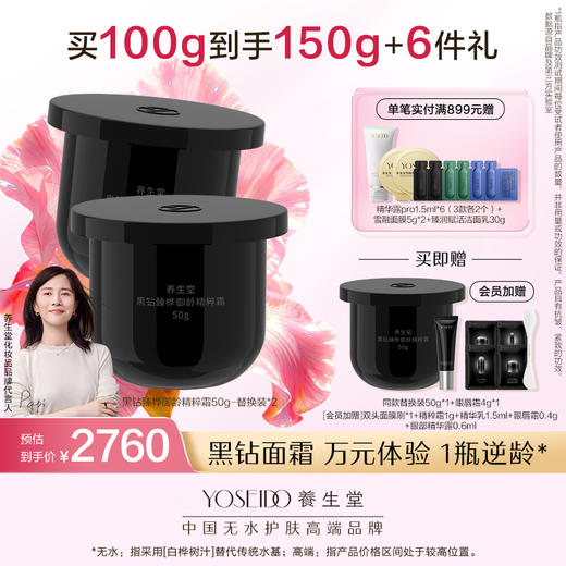 养生堂黑钻臻桦御龄精粹霜50g 商品图2
