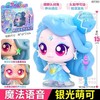 奇妙萌可第六季魔法语音发光女孩礼物 商品缩略图3