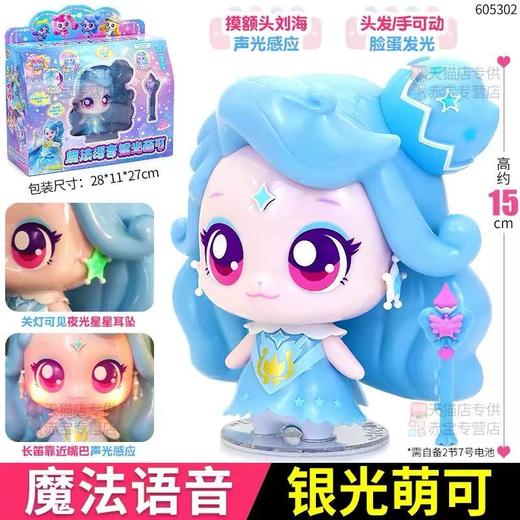 奇妙萌可第六季魔法语音发光女孩礼物 商品图3