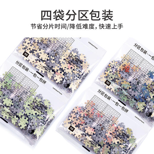TOi图益-潮玩拼图系列-平安如意图-1000片-分包款 商品图4