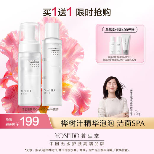 养生堂氨基酸洁面慕斯150ml 商品图2