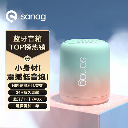 【多样屋专柜】sanag塞那暖冬渐变系列蓝牙音箱X6S 商品图0